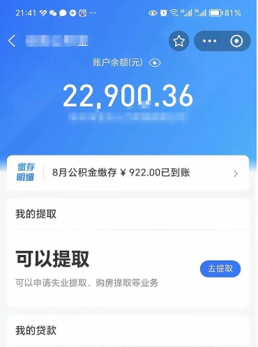 安丘公积金提取中介（公积金提取中介一般收多少个点）